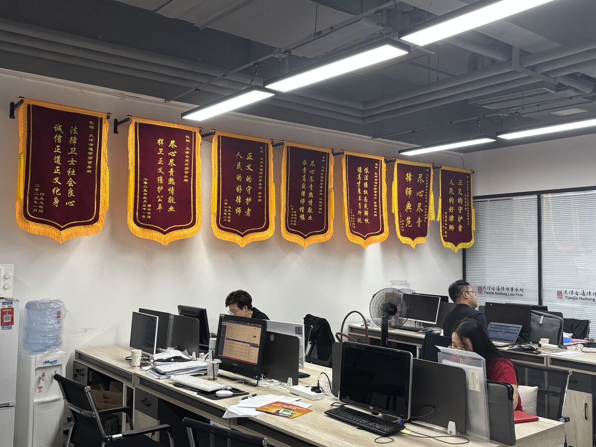 天津会通律师事务所